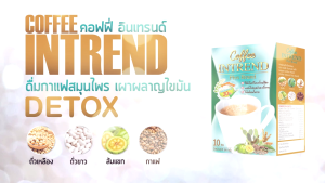 Coffee Intrend คอฟฟี่ อินเทรนด์