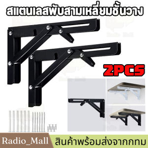 【จัดส่งจากกรุงเทพ】1 คู่/ชุด เหล็กฉากพับได้ รับน้ำหนักได้ 100 kg ชั้นพับได้ ชั้นวางของ ชั้นวางติดผนัง ชั้นวางของโชว์ ฉากเหล็กรับชั้นฉากรับ