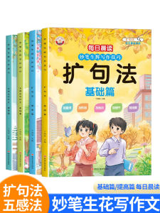 Elementary School Students Chinese Expansion Syntax Daily Morning Reading and Evening Reading Meiwen 123 Grade a Glance Will Include Syntax Five Sense Writing Composition Late Practice Half an Hour Handy Gadget Writing Skills Book Tutorial