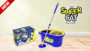 [ซื้อ1ได้3] ถังปั่นรุ่นแมวถูพื้น+ยางรีดน้ำด้ามสั้น+น้ำยาถูพื้นรุ่นแมวถูพื้น+ผ้าไมโครไฟเบอร์ 2 ผืน พร้อมล้อลาก [0313]