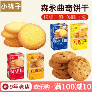 บิสกิตช็อคโกแลตเนย Morinaga Original Butter Milk Salted Caramel ขนมปังกรอบ ขนมปังอบ ขนมปังสัมผัสได้ 113 กรัม