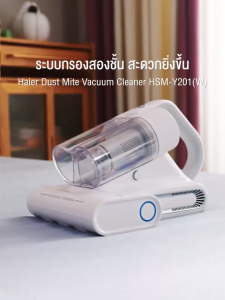 Haier เครื่องกำจัดไรฝุ่นถังคู่ เครื่องดูดไรฝุ่น 14Kpa แสงUV กรอง 5 ชั้น เครื่องดูดฝุ่นที่นอน รุ่น HSM-Y201