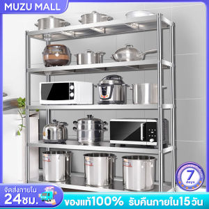 MUZU ชั้นวางของเหล็ก 3/4/5ชั้น ชั้นวางของสแตนเลสแท้ ปรับความสูงระหว่างชั้นได้ เคาน์เตอร์ครัว ชั้นวางเตาแก๊ส อเนกประสงค์ อุปกรณ์เก็บของในครัว