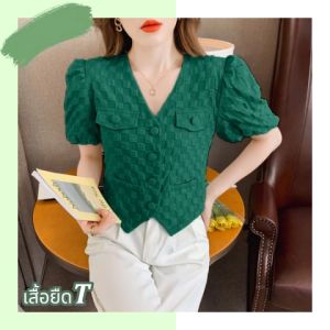 ฉีดฟชันผู้หญิง เสื้อคอวีแขนตูตู้ กระดูมหน้า เสื้อผ้าแฟชั่นสวยเรียบหรูดูดี รีบสูงสุด สองสามถึงประสบการณ์สำหรับสาวๆ 🛍️