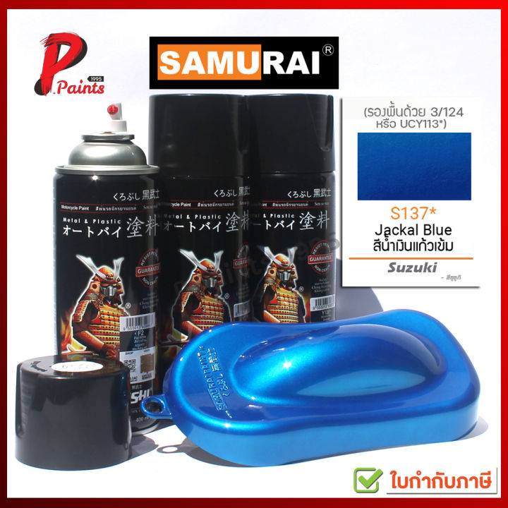 สีสเปรย์ซามูไร สีซามูไร S137* น้ำเงินแก้ว เข้ม สีน้ำเงินโปร่งแสง