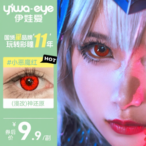 Mắt Kính Kontakt Đa Màu cho Cosplay 2 Cái