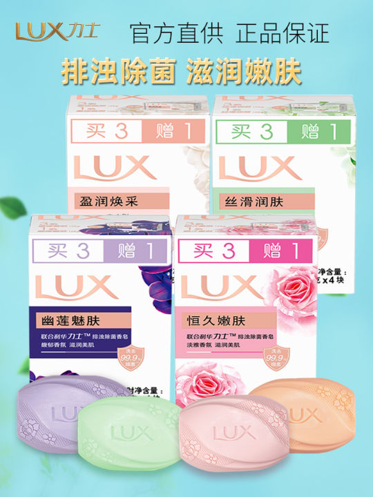 LUX Soap Rose Fragrance Long Lasting Silky Smooth Antibacterial Skin Nourishing Cleansing Body Care Chinese Brand Luxury Set