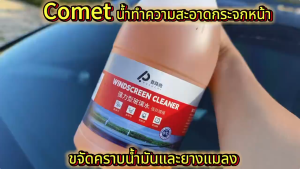 น้ำยาล้างฟิล์มน้ำมันแก้ว น้ำยาล้างกระจกรถยนต์  2000ML โฟมกำจัดน้ำมัน ขจัดคราบ กำจัดฝุ่น