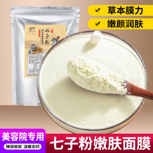 7-Child Powder Soft Mask 1000g Beauty Salon Herbal Hydrating Brightening Skin Color Mask Beauty Treatment Yellow Removal