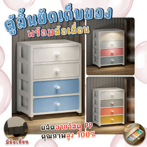 🔷ส่งด่วน🔷 ตู้ลิ้นชักเก็บของข้างเตียง 4 ชั้น มีล้อลาก สีสันสวยงาม
