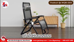 เก้าอี้พักผ่อน เก้าอี้ปรับเอนนอน รุ่น WQB-003 แถมฟรี! พร้อมที่วางแก้ว กระเป๋าเดียวกับเวลา เบาโต๊ะ คลาสเป้าผ้า คลาสเป้าผ้า สีพลาสติก คลาสเป้าผ้า