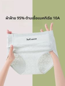 MiiOW | กางเกงชั้นในทรงสามเหลี่ยมเอวสูงผ้าฝ้ายแท้สำหรับผู้หญิง MiiOW ป้องกันแบคทีเรียระบายอากาศได้ดี ไม่มีรอยตะเข็บ ทรงเข้ารูป