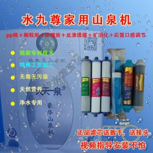 Daily Spring Nine Honor Household Mountain Spring Machine Water Purifier Health Package Activated Mineral KDF Special Filter Core