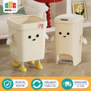 ถังขยะ ถังขยะพลาสติก ถังขยะน่ารัก ถังขยะมินิมอล ถังขยะแบบกด ทรงสี่เหลี่ยม ดีไซน์น่ารัก แข็งแรง เปิดได้ทั้งมือและเท้า มี 4 ขนาด ใช้งานง่าย พร้อมส่ง