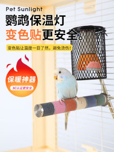Parrot Heating Lamp Heating Lamp Heating Lamp Heat Preservation Lamp Xuanfeng Anti-Bite Bird Cage Matte Ceramic Heattech Winter Handy Gadget