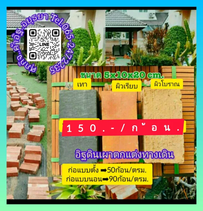 อิฐดินเผาใช้ปูทางเดิน