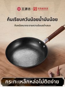 WANGYUANJI | Chảo Gang Không Lớp Phủ Chống Dính Dùng Cho Bếp Gas & Từ