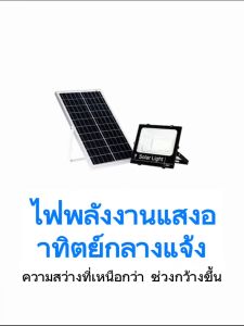 WTD ไฟโซล่าเซล ไฟโซล่าเซลล์ 1000w 2000w 5000w 8000w 20000w โคมไฟโซลาเซลล์ แท้ แสงสีขาว สปอตไลโซล่าเซล ไฟled โซล่าเซลล์ ไฟพลังแสงอาทิต solar light outdoor garden ไฟสปอร์ตไลท์