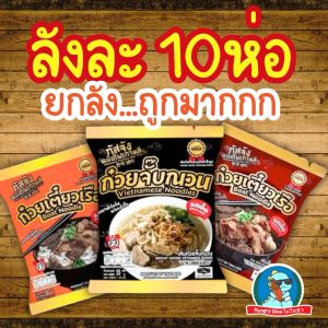 ก๋วยเตี๋ยวเรือ ก๋วยเตี๋ยว เส้นหมี่ เส้นเล็ก ก๋วยจั๊บญวน ราคาถูก อร่อย สบาย กระเป๋า ไม่แพง กัสจัง