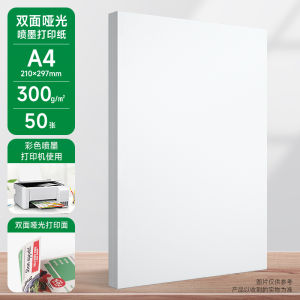A4 Double-Sided Color Ink-Jet Paper 120G 140G Alabaster Paper 220G 250G 300G Matte Inkjet Printing Paper Color Printer A4 Paper Leaflets and Handouts Paper Single Side 108G 128G