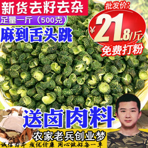 Special Extra Spicy Sichuan Peppercorns 500g Bulk Green Dried Peppercorns Fragrant Seasoning Spicy Flavor from Yanyuan Sichuan