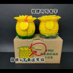 旺来招财福烛 凤梨蜡烛 黄梨蜡烛 黄色（1对装）Pineapple Candle / Lilin Nanas (2Pcs/Box)可供神 / 拜佛 / 祈福蜡烛 Praying Candle