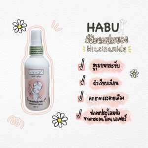 Habu ฮาบุ สเปรย์น้ำแร่ระงับกลิ่นกาย HA-BU deodorant spray ไร้กลิ่น แห้งสบาย *ล๊อตใหม่*