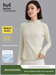 Miiow | Ice Silk Long Sleeve T-Shirt Womens Summer Thin Cat Person Stand Collar Yoga Top Waist Cinching UV Protection Sport Base Layer