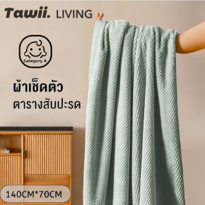 Tawii. ผ้าเช็ดตัวผืนใหญ่ ขนาด 140x70cm ผ้าเช็ดตัวซับน้ำได้ดี ผ้าเช็ดตัวแห้งเร็ว ผ้าไมโครไฟเบอร์