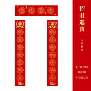 New 2026 Horse Year Spring Couplets Paper Calligraphy Handwriting Blank Seven-Syllable Couplets Paper for New Year Decorations