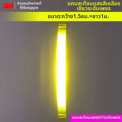 3M | สติกเกอร์ความปลอดภัยสะท้อนแสง