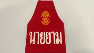 ปลอกแขนทหาร ปักข้อความ นายยาม ครูเวร ปัก เครื่องหมาย โลโก้ อาร์ม ทบ กองทัพบก ประกอบเครื่องแต่งกาย ข้าราชการ