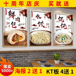 Modern Decorative Painting Dumpling Shop Breakfast Store Nutritious Porridge Small Steamed Buns Wall Sticker Adhesive