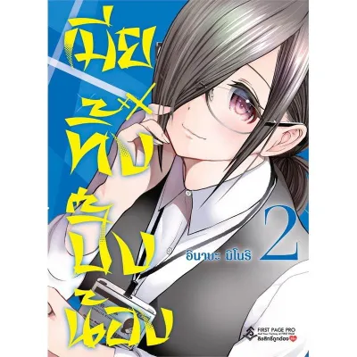 เมียทิ้งปิ๊งน้อง เล่ม 1-3 แยกเล่ม หนังสือการ์ตูน ใหม่ มือหนึ่ง