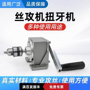 Hand Manual Tapping Machine Hand Crank Threading