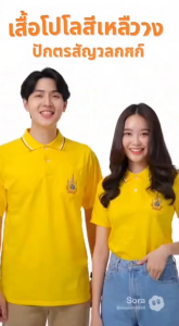 เสื้อโปโลสีเหลือง ราคาถูกเนื้อผ้าดีใส่สบาย ปักตราสัญลักษณ