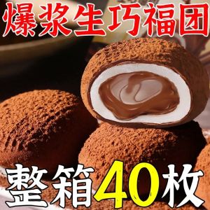 Explosive Chocolate Heart Wonton Snack Chinese Traditional Dessert Sticky Rice Cake Big Happiness Small Treat Snowy Bride