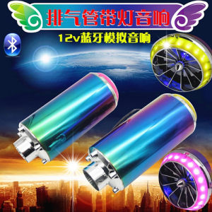 Fuxin Exhaust Pipe Audio 12V Motorcycle Electric Car Speaker Battery Car Subwoofer Analog Sound Bluetooth Audio