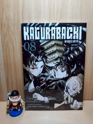 KAGURABACHI คากุระบาจิ เล่ม 01-10 มีโปสการ์ด (Mg)(Siaminter)