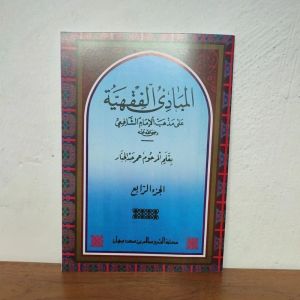 mabadi fikih mabadiul fiqhiyyah juz 4 renggang