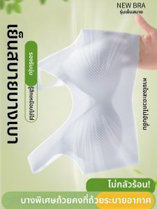 YUNASHA | Invisible Cooling Quick-Dry Bra Gather Support Lift Underwear