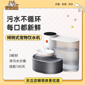 Smart Circular Pet Water Dispenser Pouring Type Cat Dog Drinking Machine Intelligent Automatic Feeder Pet Movement 3L Capacity
