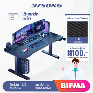 Yisong โต๊ะคอมเกมมิ่ง โต๊ะปรับระดับไฟฟ้า แผ่นคาร์บอนไฟเบอร์ Smart Desk ปรับระดับความสูงได้ Memory ได้ 3 ระดับ โต๊ะคอมพิวเตอร์ โต๊ะทำงาน