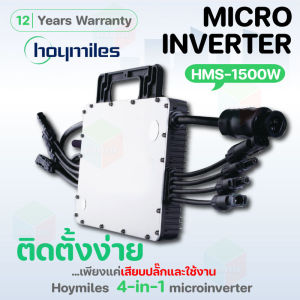 Hoymiles Micro Inverter ไมโครอินเวอร์เตอร์ รุ่น HML-HMS-2000D-4T