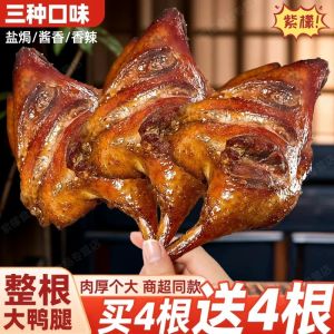 Spicy Salt Baked Large Duck Leg Snack Ready to Eat Delicious Cured Whole Piece Meat Treat Perfect for Night Cravings