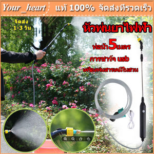 หัวฉีดยา 5ม! ปืนฉีดไฟฟ้า เครื่องฉีดน้ำไร้สาย ระบบรดน้ำต้นไม้ กระบอกฉีดน้ําไฟฟ้า ก้านพ่นยายืดได้ หัวฉีดสปริงเกลอร์เครื่องมือรดน้ํ สปริงเกลอร์ สปริงเกอร์ต้นไม้ในสวน