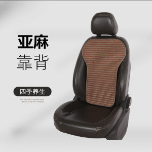หมอนรองเอวใช้ในรถใช้ได้ทั้งสี่ฤดูเบาะรองเอวสำหรับรถยนต์พนักพิงระบายอากาศผ้าลินินเบาะรองนั่งเบาะรองหลังเก้าอี้กันลื่นชิ้นเดียวชิ้นเดียว