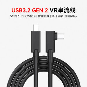 VR LinkUSB 3.2 Gen2 Streaming Data Cable for Pico Neo 3/4 Ultra/Enterprise/Quest3/PRO Computer Host Connection And Charging