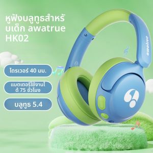 หูฟังบลูทูธ 5.4 สำหรับเด็ก Awatrue ระดับเสียงปลอดภัย 85 เดซิเบล หูฟังไร้สายแบบครอบหูสำหรับเด็กเล็ก ใช้ได้กับ iPad/เครื่องเล่น YOTO/แท็บเล็ต/โรงเรียน
