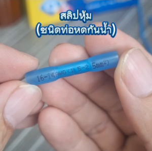 KST สลิปหุ้ม(ชนิดท่อหดกันน้ำ) ถุงละ10ชิ้น